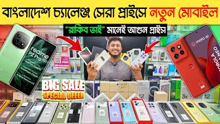 Mobile Phone Price In Bangladesh 🔥 New Mobile Phone Price In BD 2024 🔥 Unofficial Phone Price In BD [upl. by Yonit]