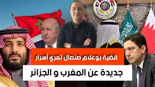 مجلس التعاون الخليجي يقول كلمته بخصوص المغرب و يُغضب تبون، قصف على الحدود الجزائرية [upl. by Robins155]