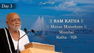 Day 3  Manas Matoshree  Ram Katha 928  Mumbai  04122023  Morari Bapu [upl. by Kieran]