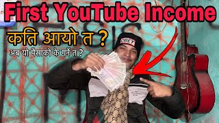 First YouTube Income 🥹 ​⁠EsisBasnet [upl. by Manuela]