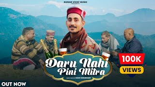 Daru Nahi Pini Mitra  Dogri Song  Kumar Vicky  Jkb  Cut 2 Clip  New Himachali Song [upl. by Ursal]