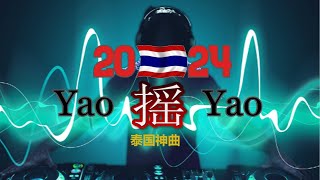 DJ Remix Thailand 2024 泰国神曲慢摇 5 remixsong Thai Song remix [upl. by Narcis]