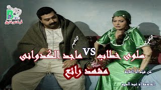 Maged El Kedwany amp Salwa Khatab  ماجد الكدوانى وسلوى خطاب  مشهد رائع من فيلم ام الغلابة [upl. by Ynnaffit]