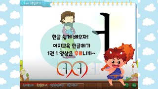 3개월에 한글떼기 1차시모음공부  펼치기 👉🏻 [upl. by Sergei]