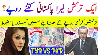 How much is one Turkish lira in Pakistan  Todays Turkey Lira Rate  Turkish lira rate today [upl. by Allana]