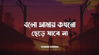 Bolo Amay Kokhono Lyrical Version  Mahtim Shakib  বলো আমায় কখনো ছেড়ে যাবে না  Mindless Creation [upl. by Potter]