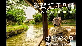 Highlights  滋賀 近江八幡 運河小古舟 ｜水郷めぐり ｜OmiHachiman Waterway Tour Shiga（彩蛋 ft Gatarou ） [upl. by Nosro]