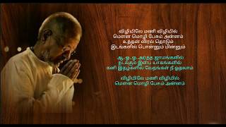 Vizhiyiley Mani Vizhiyiley  தமிழ் HD வரிகளில் HD Lyrics [upl. by Dutch]