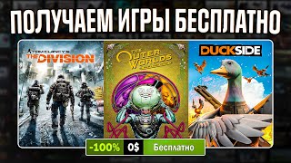 РАЗДАЧА ИГР Steam Epic Games Amazon  БЕСПЛАТНЫЕ ИГРЫ 2024 [upl. by Bailie]