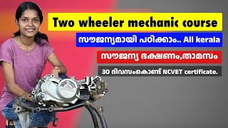 Two wheeler mechanic course ഫ്രീയായി പഠിക്കാം food and accommodation free free job training [upl. by Grata]