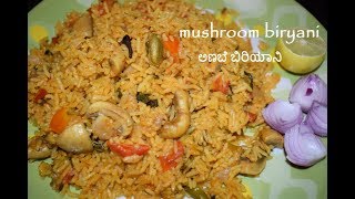 Mushroom Biryani  ಅಣಬೆ ಬಿರಿಯಾನಿ  Mushroom Recipes in Vaishnavichannel [upl. by Aerdnua]