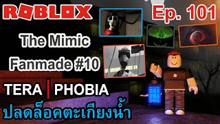 ROBLOX Ep101  The Mimic Fanmade 10  TERAPHOBIA  ปลดล็อคตะเกียงน้ำ [upl. by Annoed]