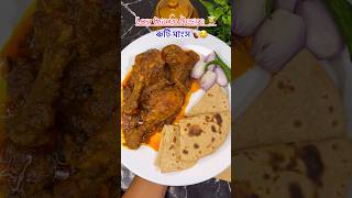 Easy Chicken Recipeৰুটিমাংস🍗🤤👩‍🍳 shorts chicken easychickenrecipe [upl. by Valene]