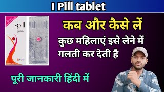 I pill tablet uses in hindi [upl. by Irby]