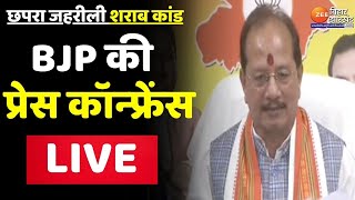 नेता प्रतिपक्ष Vijay Kumar Sinha की Press Conference LIVE  Nitish Kumar  Chhapra Hooch Tragedy [upl. by Edlun227]