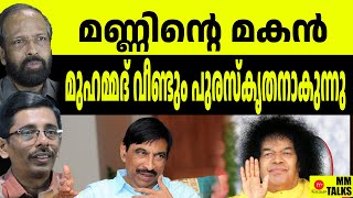 ഞാൻ എന്ന ഭാരതീയൻ MEDIA MALAYALAM  MM TALKS  A P AHMMED  PRASANTH [upl. by Eisnyl]