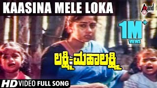 Lakshmi Mahalakshmi  Kaasina Mele Loka  HD Video Song  Abhijith  Shashi Kumar  Shilpa  Shweta [upl. by Nirat]