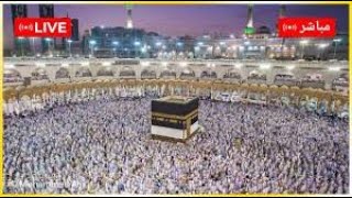 🔴 Makkah Live HD  Mecca Live  Makkah Live Today Now 🕋 [upl. by Alag]