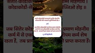 Benefits of navkar part  7 navkar navkarmantra jain jainism jaincommunity jainbhaktikatha [upl. by Vinay]