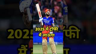 2025 IPL TROPHY viratkohli ipl2025 [upl. by Baalbeer823]