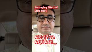 ବାସି ରୁଟି ବ୍ୟବହାର କଲେ ବୟସ କମେ  Antiaging Effect of Baasi Rooti  Stale Rooti in Skin Care [upl. by Desimone797]