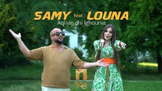 Samy Ft Louna  Aqliyin dhi lghourva Clip Officiel سامي لونا [upl. by Fotina]