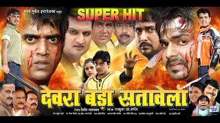 Full Movie  Dewra Bada Satavela  Ravi Kishan  Pawan Singh  Chnitu Pandey  Hit Bhojpuri Film [upl. by Arikaahs]