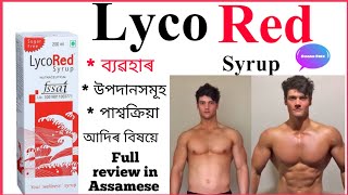 Lycored syrup full review  Lycored syrup lycored syrup in hindi [upl. by Eizeerb]