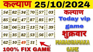 Kalyan Today 25102024 Strong Jodi Today  कल्याण सट्टा मटका आज  Kalyan Today Single OTC Tricks [upl. by Helsell]