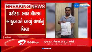 Vadodara Tenant received bill of Rs9 Lakhs in Smart meter by MGVCL  Protest Against smart Meter [upl. by Ilehs]