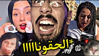 لقد تم القضاء علي الحنكلولوTikTok Edition [upl. by Almallah]