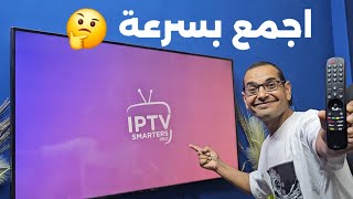 شوف حل مشكلة IPTV SMARTERS PRO ✅️  شاشات LG amp SAMSUNG [upl. by Bush]