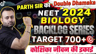 कोशिका जीवन की इकाई  NEET 2024 Biology Backlog Series🔥Target 🎯 700 NEET 2024 Exam  Parth Sir [upl. by Kenzi]