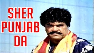 SHER PUNJAB DA 1994 SULTAN RAHI  SAIMA GORI  OFFICIAL PAKISTANI MOVIE [upl. by Reidid531]