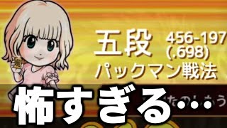 10切れ五段で得意戦法パックマンってなんだよ…しかも化け物みたいに強い… [upl. by Aamsa15]