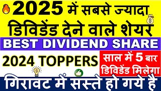 BEST DIVIDEND STOCKS 2025 💥 UPCOMING DIVIDEND SHARES 2025 • HIGH DIVIDEND PAYING STOCKS IN INDIA [upl. by Ynnob]