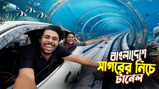 কর্ণফুলী টানেল  Patenga Sea Beach  ভারতীয় বান্ধবী চন্দ্রানী বাংলাদেশে নদীর নিচে টানেল দেখে অবাক [upl. by Weide]