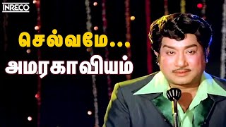 Selvame  Amarakaviyam  TMSoundararajan MSV Kannadasan Super hit song  Sivaji Padal [upl. by Klaus566]