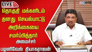 🔴LIVE Minister Palanivel Thiaga Rajan Press Meet  PTR  Madurai  DMK  MK Stalin  IBC Tamil [upl. by Tapes]