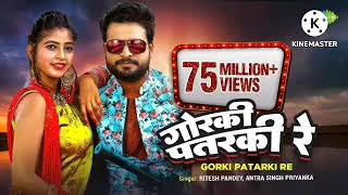 Gorki Patarki Re   गोरकी पतरकी रे  New Bhojpuri Gana   LoFi Song youtube [upl. by Napier]