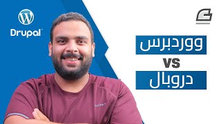 مقارنة بين ووردبريس ودروبال  Wordpress Vs Drupal [upl. by Caravette]