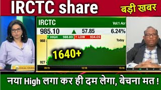 IRCTC share AnalysisBUY OR NOT  target price 2024irctc share newsirctc share latest news [upl. by Johny407]