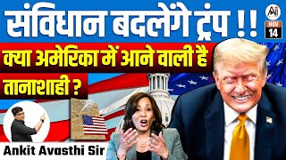 Trump to Change the Constitution  Is Dictatorship Coming to America  By Ankit Avasthi Sir [upl. by Asirb]