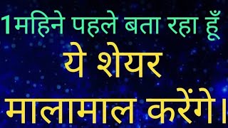 22 November I am telling 1 month agoThis stock will make money1महिने पहले बता रहा हूँमालामाल करेगा [upl. by Beutner]