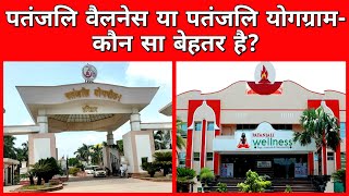 Patanjali Yoggram or Wellness  patanjali wellness centre  yoggram haridwar  niramayam naturopathy [upl. by Ymmor]