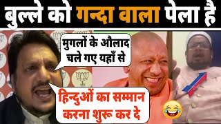 ❤️‍🔥Kumbh बुल्ले को उसकी औकात दिखा दी 🔥Amitabh Agnihotri funny Yogi Adityanath  Stay With ST [upl. by Winthorpe]