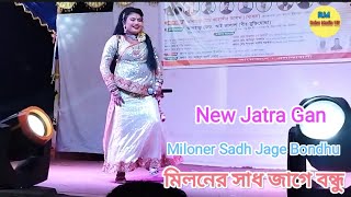 মিলনের সাধ জাগে বন্ধু  Miloner Sadh Jage Bondhu  New Jatra Gan  Bangla Natok 2024 [upl. by Adnauqal]