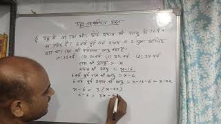 उम्र संबंधित प्रश्न math [upl. by Ahtebbat]