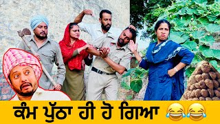 😂 ਦੇਖ ਕੇ ਹਾਸਾ ਨਹੀਂ ਰੁਕਣਾ pathi chor  New Punjabi Comedy Video 2022  Dharnat Jhinjer [upl. by Suzan261]