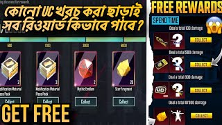 Amazing Rebeat থেকে সব ফ্রিতে কিভাবে পাবে । Get Free Reward From Amazing Rebeat  Rp Activity Pack [upl. by Kcirdorb873]